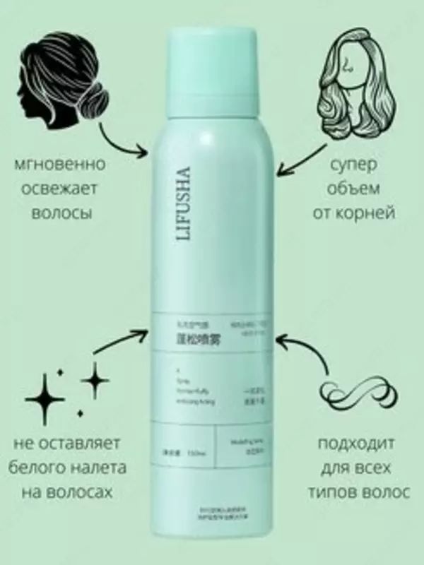 Сухой шампунь для волос Lifusha