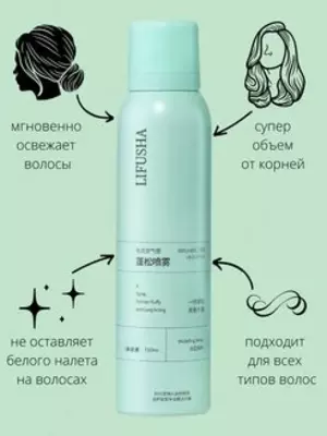 Сухой шампунь для волос Lifusha