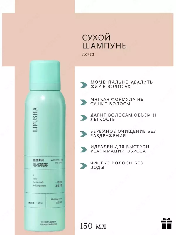 Сухой шампунь для волос Lifusha
