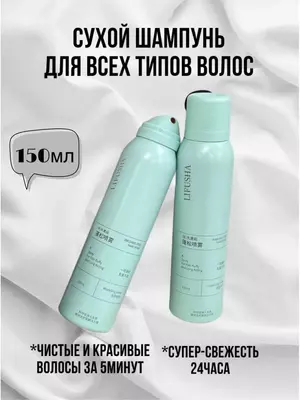 Сухой шампунь для волос Lifusha