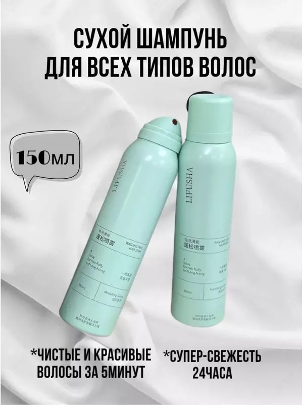 Сухой шампунь для волос Lifusha