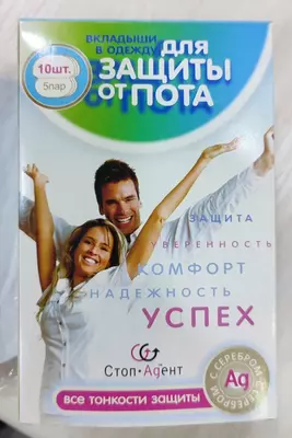 Вкладыши в одежду для защиты от пота с ионами серебра