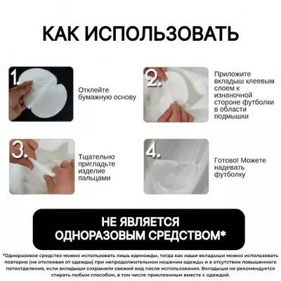 Вкладыши в одежду для защиты от пота с ионами серебра