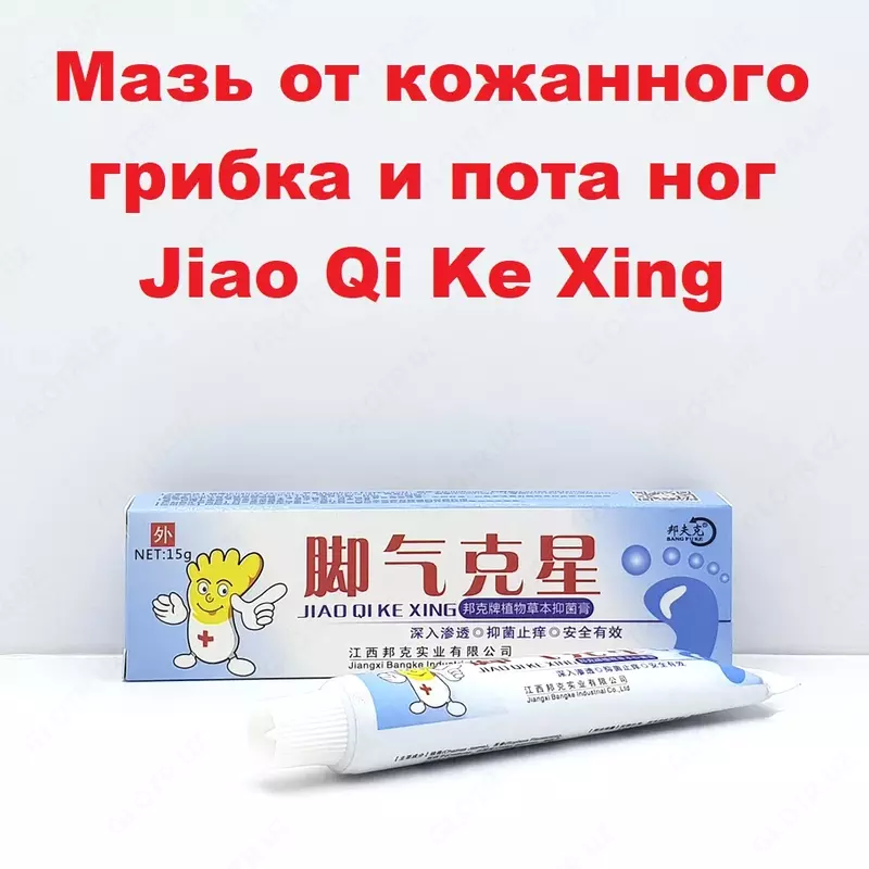 Мазь от кожанного грибка и пота ног Jiao Qi Ke Xing (желтые ножки)