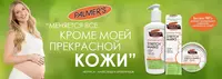 130 000 so'm Tug'ruq chandiqlari va izlariga Palmer's e vitamili strech massaj krem