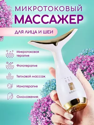 Микротоковый лифтинг массажер для лица и шеи Osufi white