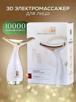 Микротоковый лифтинг массажер для лица и шеи Osufi white - 110 000 сум