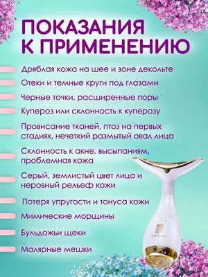 Микротоковый лифтинг массажер для лица и шеи Osufi white