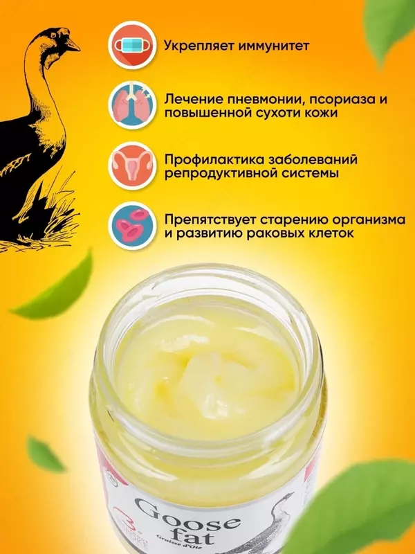 Гусиный жир - 100% натуральный