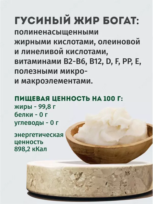 Гусиный жир - 100% натуральный