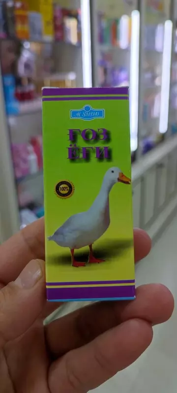 Гусиный жир - 100% натуральный