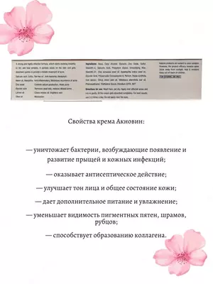 Крем для лица против прыщей и угрей Acnovin Cream Vasu