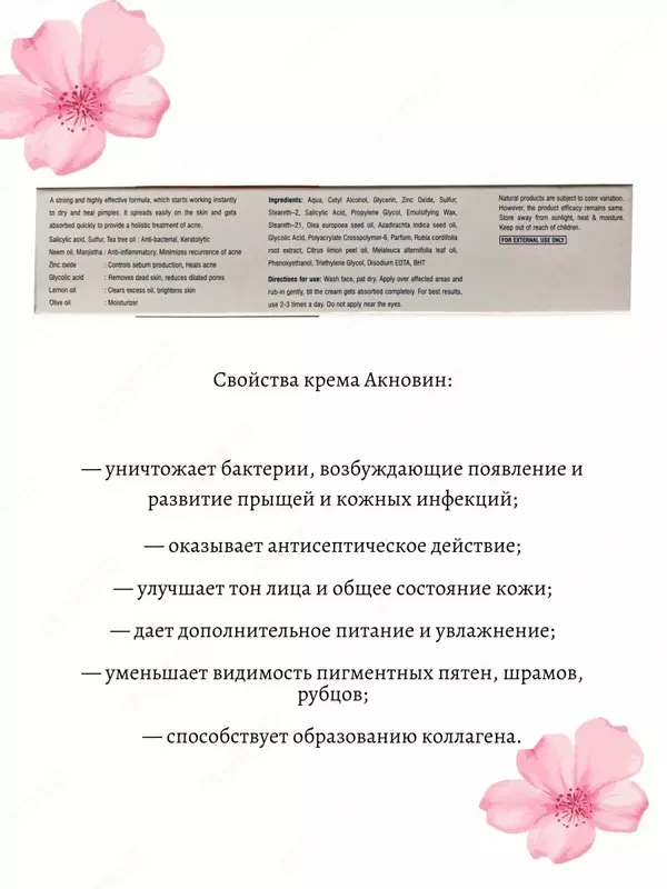 Крем для лица против прыщей и угрей Acnovin Cream Vasu