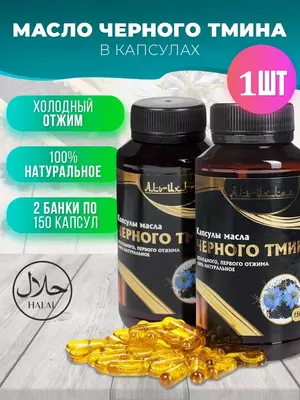 Qora sedana yog'i Al-Ixlas kapsulalarda