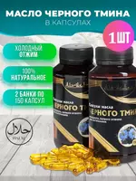 Qora sedana yog'i Al-Ixlas kapsulalarda