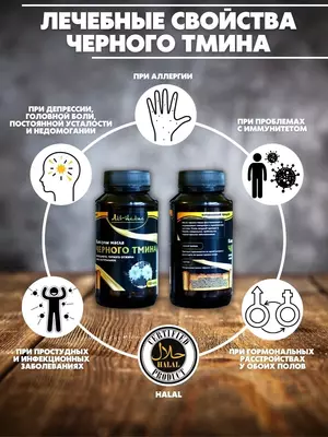 120 000 so'm / dona Qora sedana yog'i Al-Ixlas kapsulalarda