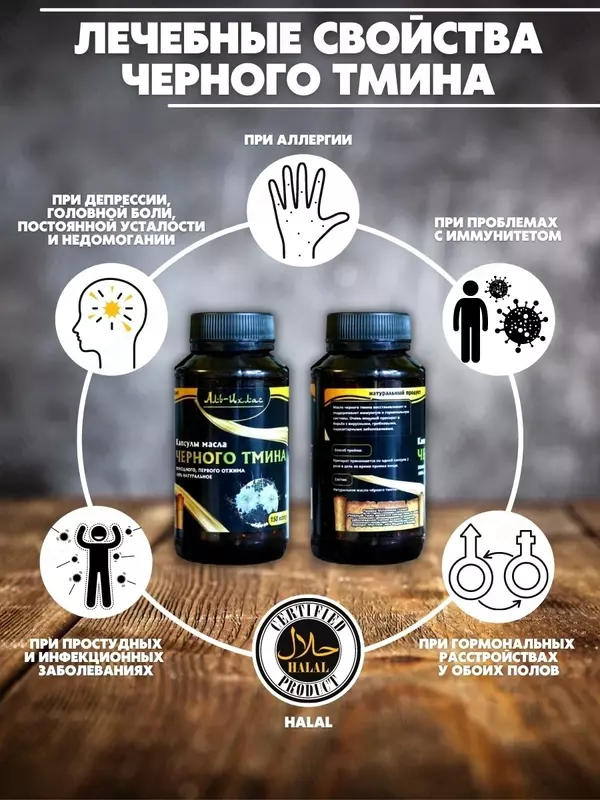 120 000 so'm Qora sedana yog'i Al-Ixlas kapsulalarda