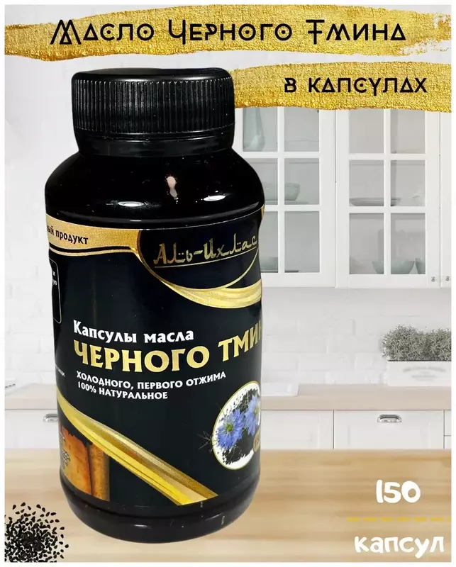 Qora sedana yog'i Al-Ixlas kapsulalarda