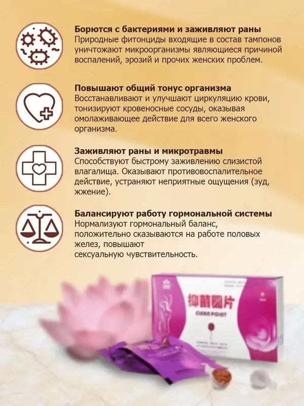 Фитотампоны лечебные вагинальные Clean Point