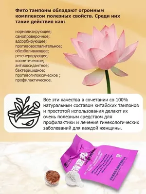 Фитотампоны лечебные вагинальные Clean Point