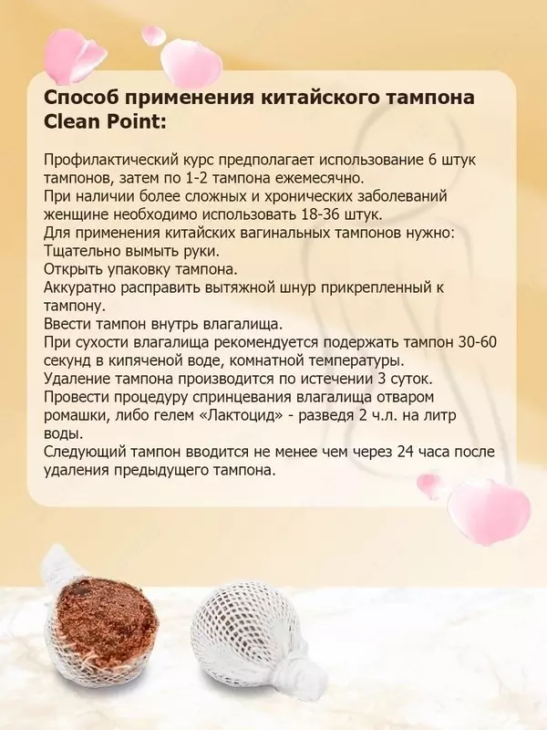 Фитотампоны лечебные вагинальные Clean Point