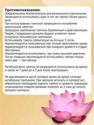 Фитотампоны лечебные вагинальные Clean Point