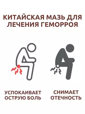 Мазь от геморроя «Хуа То»