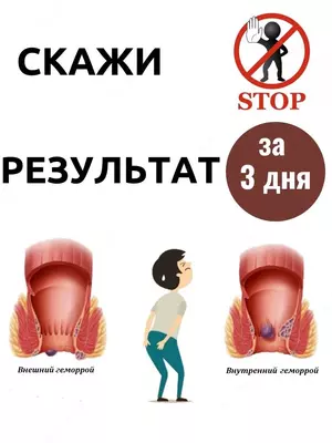 Мазь от геморроя «Хуа То»