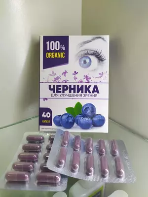 Черника для зрения в капсулах