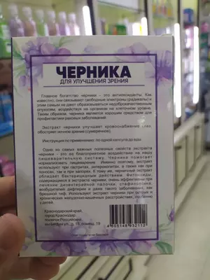 Черника для зрения в капсулах