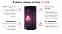  Lucem (Люцем) природное средство для женского здаровья Только в розницу
