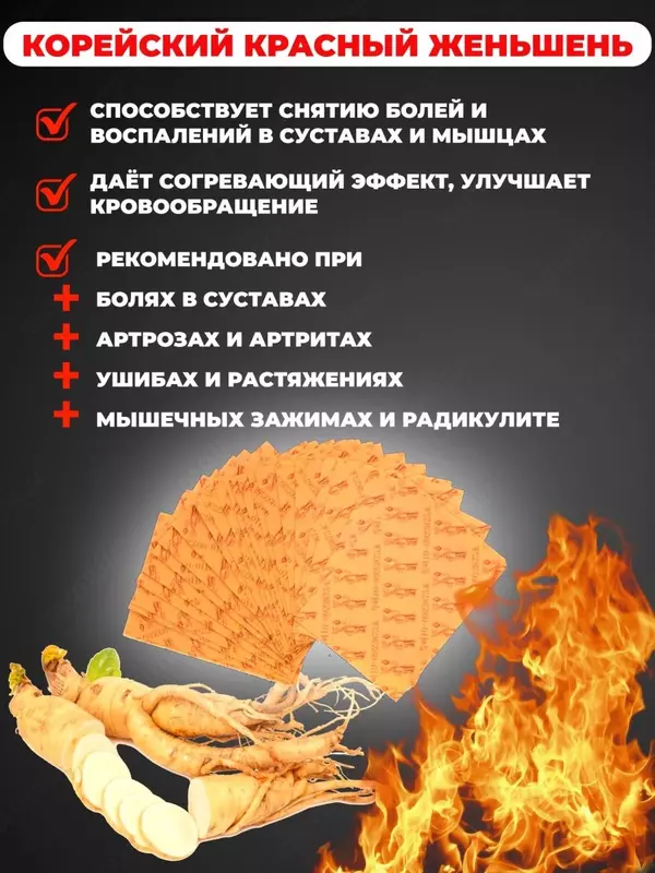 Корейский обезболивающий пластырь для суставов и мышц
