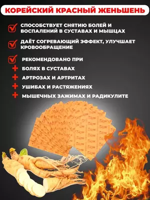 Корейский обезболивающий пластырь для суставов и мышц