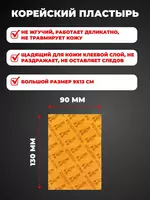 70 400 сум Корейский обезболивающий пластырь для суставов и мышц