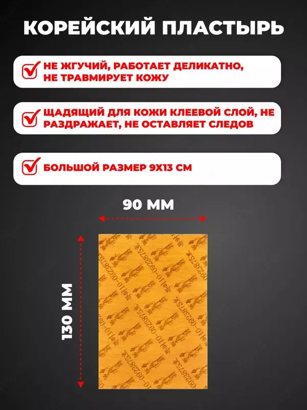 Корейский обезболивающий пластырь для суставов и мышц