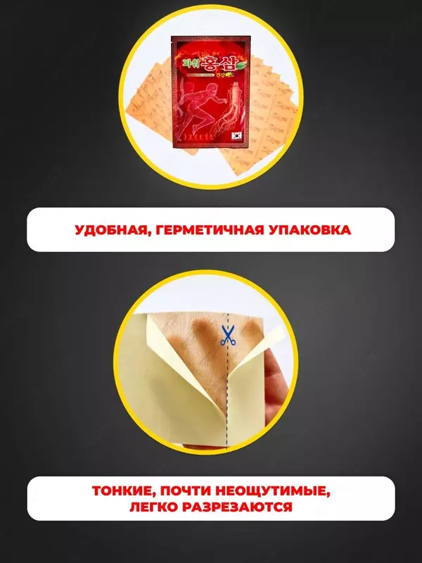 Корейский обезболивающий пластырь для суставов и мышц