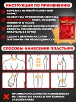 Корейский обезболивающий пластырь для суставов и мышц - Marviza
