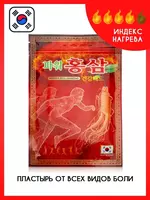 Marviza - Корейский обезболивающий пластырь для суставов и мышц