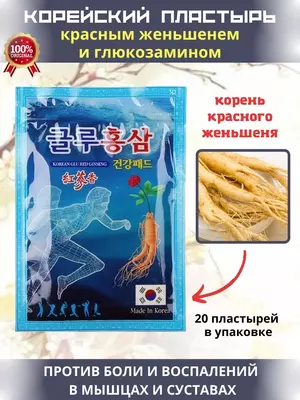 Корейский обезболивающий пластырь