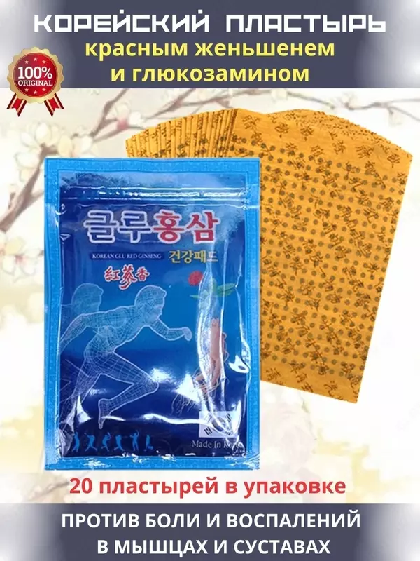 Og'riq qoldiruvchi qizil jenshenli Koreya plasiri