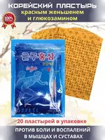Корейский обезболивающий пластырь - 70 400 сум