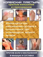 70 400 сум Корейский обезболивающий пластырь