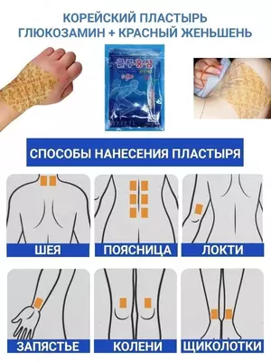 Корейский обезболивающий пластырь