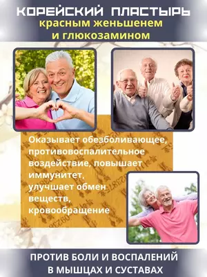 Корейский обезболивающий пластырь