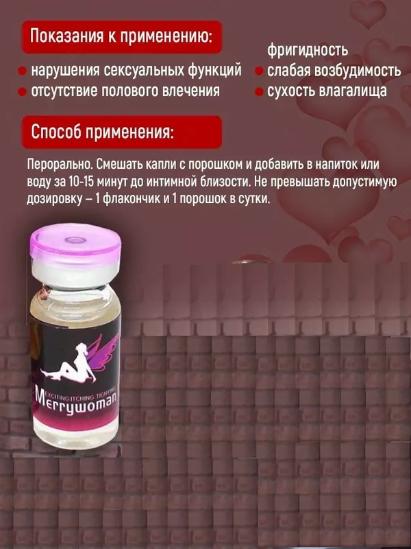 Женский капли Merry Woman (Мерри Вуман)