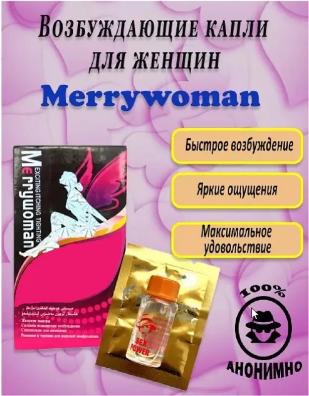Женский капли Merry Woman (Мерри Вуман)
