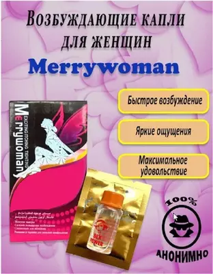 Женский капли Merry Woman (Мерри Вуман)