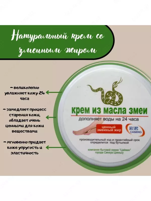 Крем из масла змеи антибактериальный