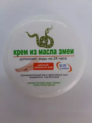 Крем из масла змеи антибактериальный