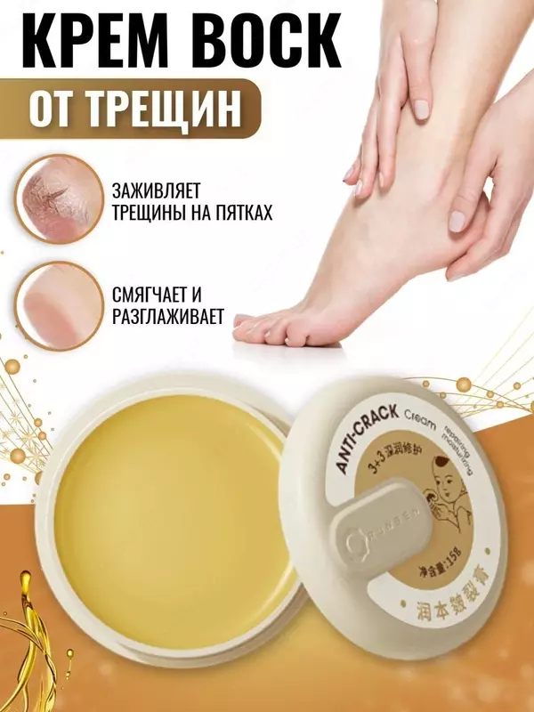 Волшебный крем от трещин и сухости ног и рук Anti-Crack Cream